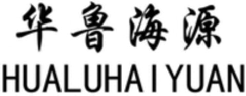 HUALUHAIYUAN Logo (WIPO, 07.11.2018)