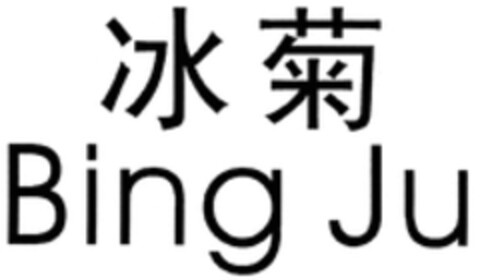 Bing Ju Logo (WIPO, 17.04.2019)