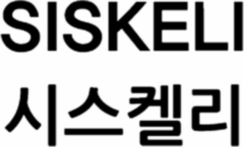 SISKELI Logo (WIPO, 31.01.2018)