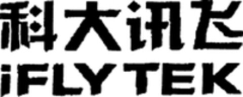 IFLYTEK Logo (WIPO, 20.03.2008)