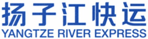 YANGTZE RIVER EXPRESS Logo (WIPO, 08/12/2008)