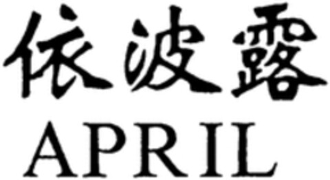 APRIL Logo (WIPO, 17.09.2014)