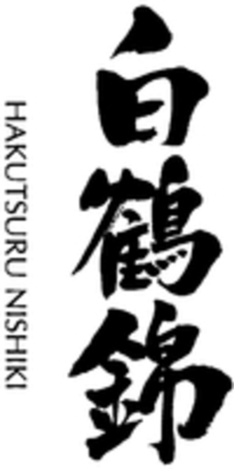 HAKUTSURU NISHIKI Logo (WIPO, 11/07/2016)