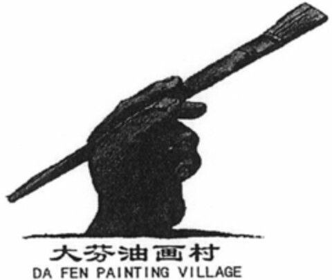 DA FEN PAINTING VILLAGE Logo (WIPO, 16.05.2016)