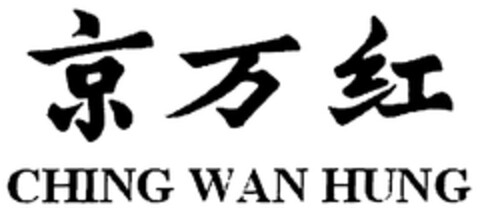 CHING WAN HUNG Logo (WIPO, 23.06.2009)