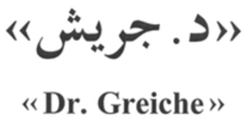 «Dr. Greiche» Logo (WIPO, 31.05.2022)