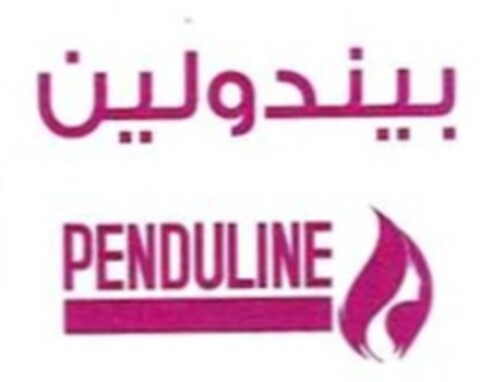 PENDULINE Logo (WIPO, 29.08.2022)