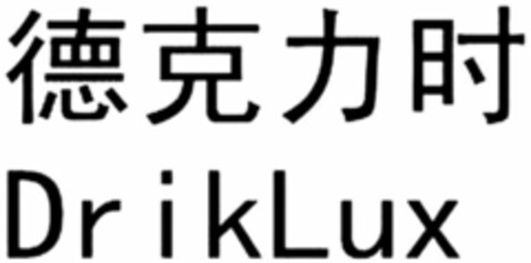 DrikLux Logo (WIPO, 09/13/2018)