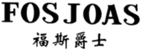 FOSJOAS Logo (WIPO, 28.07.2014)