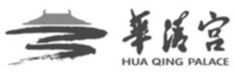 HUA QING PALACE Logo (WIPO, 11/20/2017)