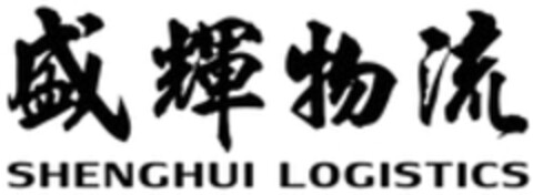 SHENGHUI LOGISTICS Logo (WIPO, 18.08.2017)