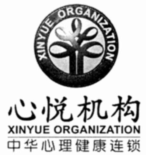 XINYUE ORGANIZATION Logo (WIPO, 16.06.2009)