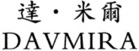 DAVMIRA Logo (WIPO, 12/28/2012)