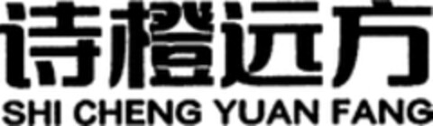 SHI CHENG YUAN FANG Logo (WIPO, 11.05.2020)