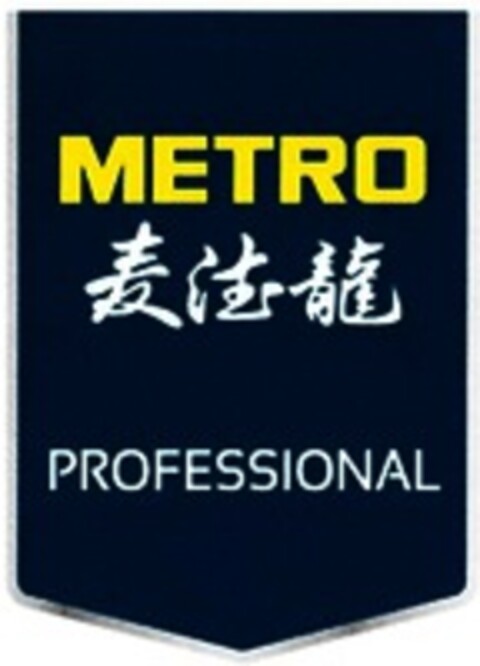 METRO PROFESSIONAL Logo (WIPO, 06/21/2017)