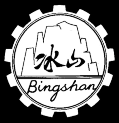 Bingshan Logo (WIPO, 01/04/1996)