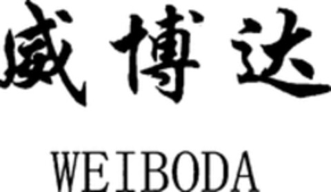 WEIBODA Logo (WIPO, 04/24/2018)