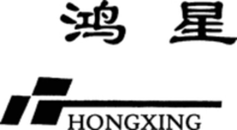 HONGXING Logo (WIPO, 28.04.2008)