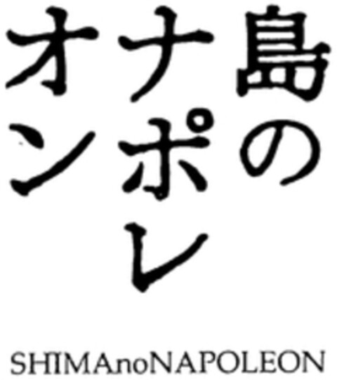 SHIMAno NAPOLEON Logo (WIPO, 19.11.2014)