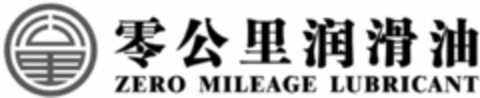 ZERO MILEAGE LUBRICANT Logo (WIPO, 19.03.2018)