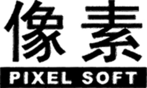 PIXEL SOFT Logo (WIPO, 28.08.2007)