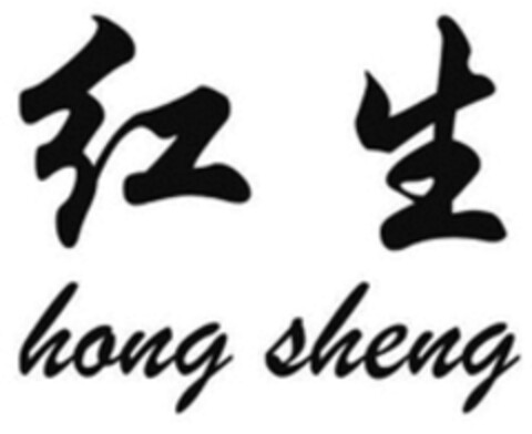 hong sheng Logo (WIPO, 16.09.2022)