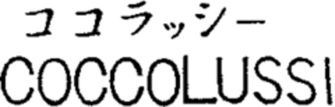 COCOLUSSI Logo (WIPO, 11.09.2003)