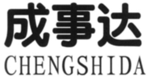 CHENGSHIDA Logo (WIPO, 10.01.2019)