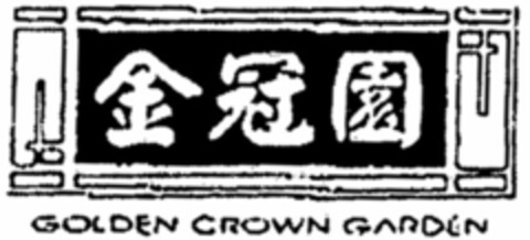 GOLDEN CROWN GARDEN Logo (WIPO, 18.12.2012)