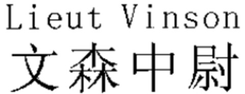 Lieut Vinson Logo (WIPO, 24.03.2009)