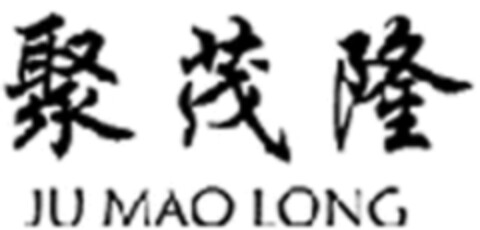 JU MAO LONG Logo (WIPO, 17.02.2020)