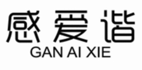 GAN AI XIE Logo (WIPO, 22.02.2023)