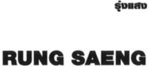 RUNG SAENG Logo (WIPO, 06.04.2020)