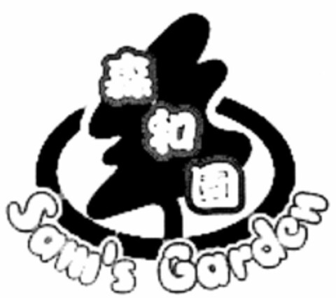 Sam's Garden Logo (WIPO, 24.10.2007)