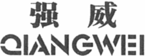 QIANGWEI Logo (WIPO, 15.12.2015)