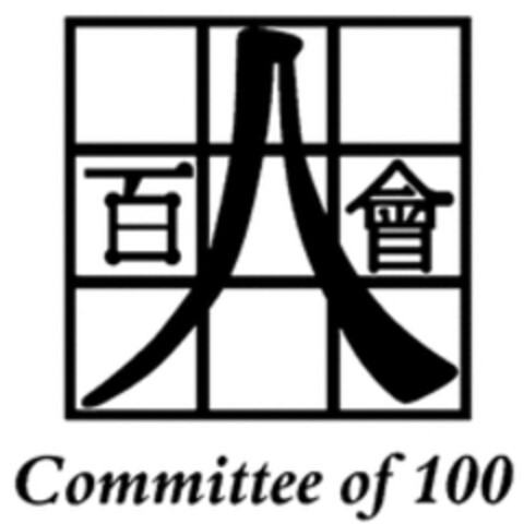 Committee of 100 Logo (WIPO, 20.06.2018)