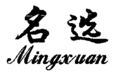 Mingxuan Logo (WIPO, 28.10.2009)