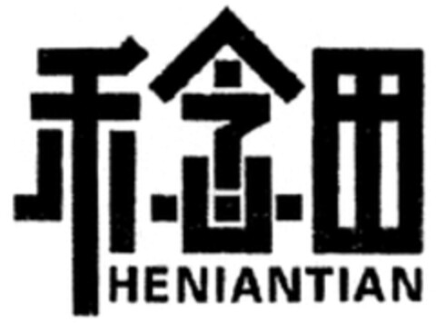 HENIANTIAN Logo (WIPO, 10/05/2018)