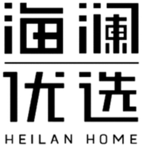 HEILAN HOME Logo (WIPO, 22.05.2019)