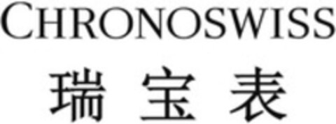 CHRONOSWISS Logo (WIPO, 13.06.2014)