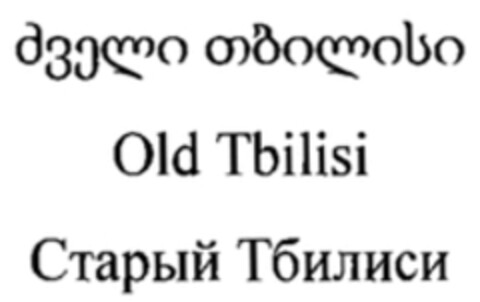 Old Tbilisi Logo (WIPO, 10.10.2016)