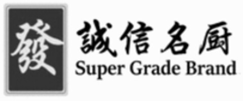 Super Grade Brand Logo (WIPO, 08.01.2020)