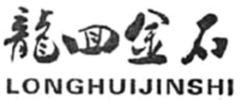 LONGHUIJINSHI Logo (WIPO, 27.11.2017)