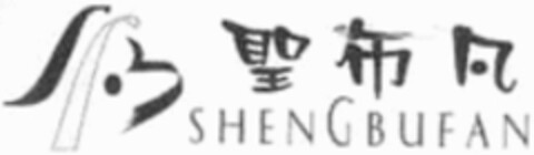 SHENGBUFAN Logo (WIPO, 21.11.2016)