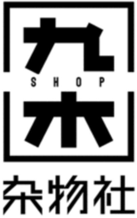 SHOP Logo (WIPO, 12/03/2021)