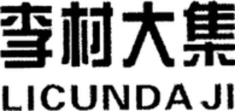 LICUNDA Jl Logo (WIPO, 11.12.2017)