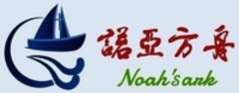 Noah's ark Logo (WIPO, 19.06.2017)