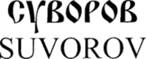 SUVOROV Logo (WIPO, 04.12.2007)