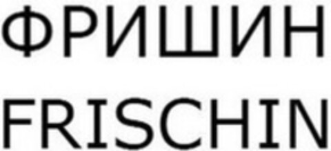 FRISCHIN Logo (WIPO, 12/11/2009)